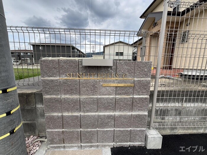 物件外観写真6　(その他)