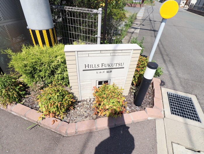 物件外観写真6　(その他)