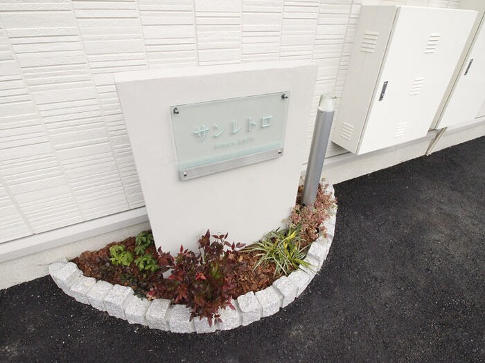 物件外観写真5　(その他)