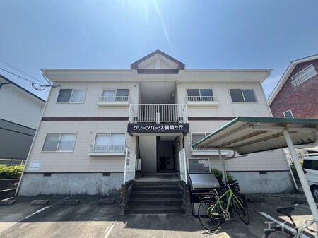 グリ－ンパ－ク観晴ヶ丘外観写真