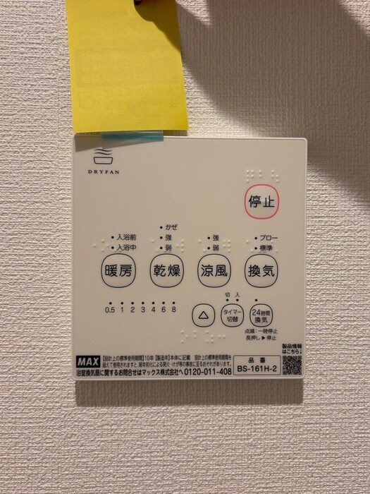 物件内観写真21　(省エネ性能ラベル)