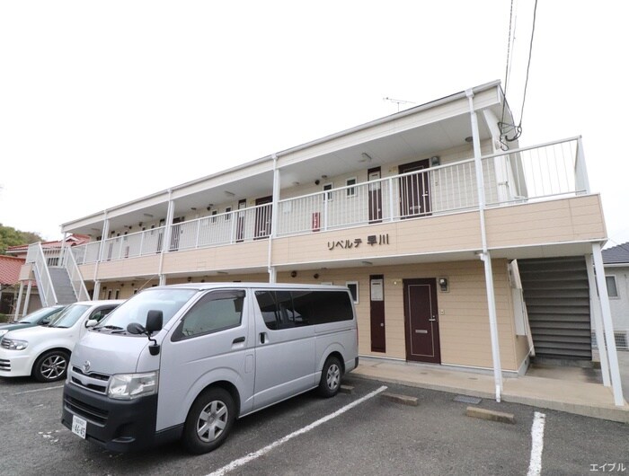リベルテ早川の物件外観写真
