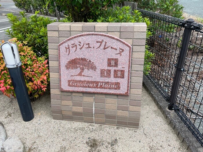 物件外観写真5　(エントランス部分)