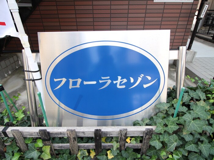 物件外観写真4　(外観写真)