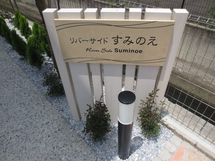 物件外観写真6　(その他)