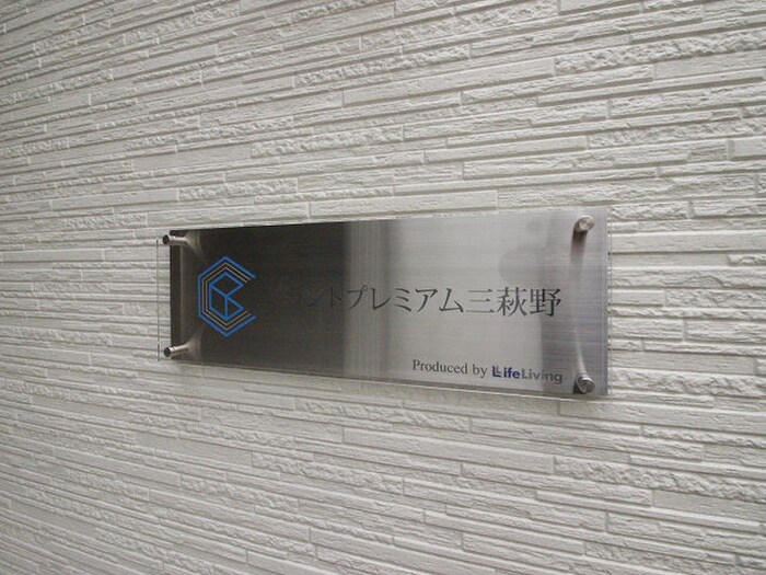 物件外観写真6　(その他)