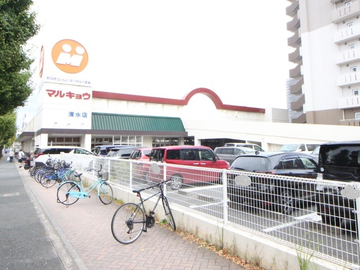 マルキョウ清水店