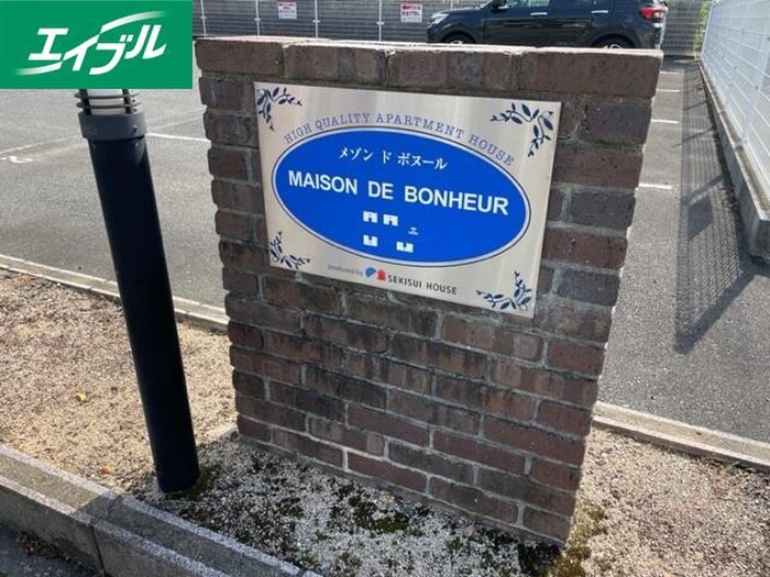 物件外観写真6　(その他)