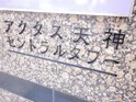 ｱｸﾀｽ天神ｾﾝﾄﾗﾙﾀﾜｰ（401）