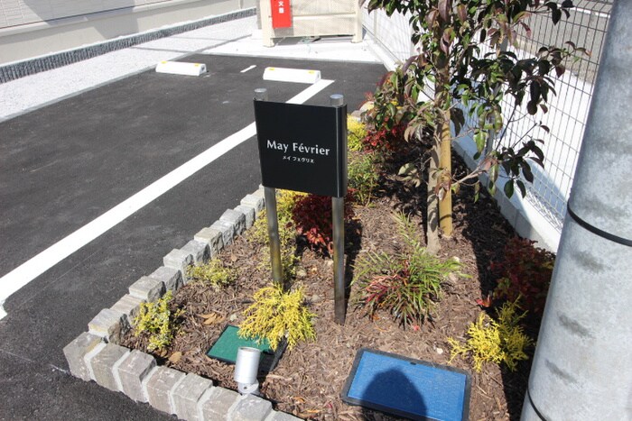 物件外観写真3　(その他)