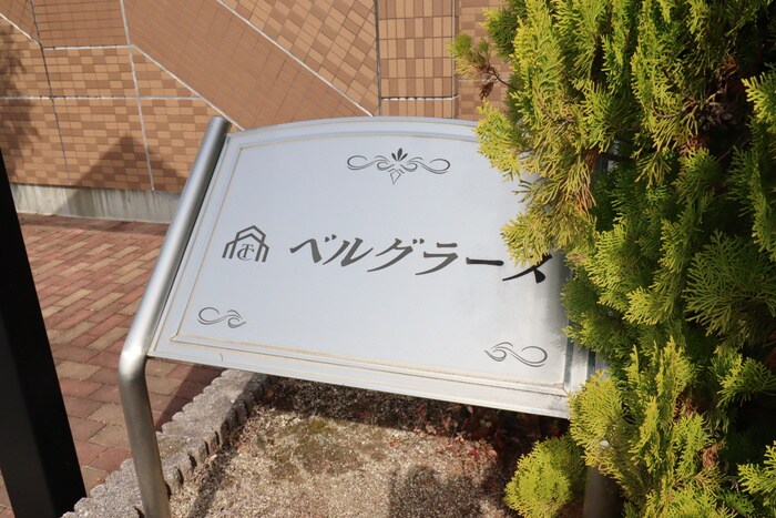 物件外観写真6　(エントランス部分)