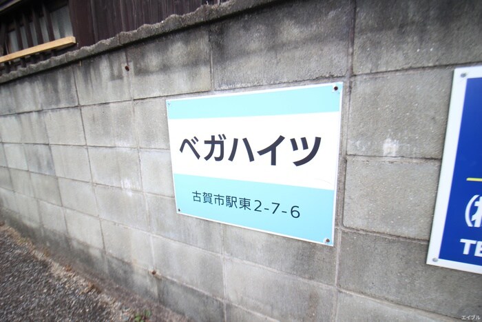 物件外観写真4　(外観写真)