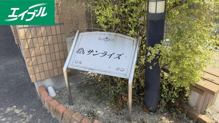 物件外観写真6　(その他)