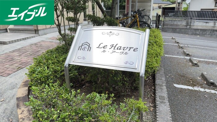 物件外観写真6　(その他)