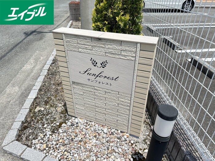 物件外観写真6　(その他)