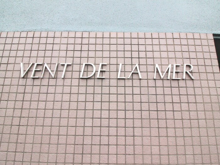 物件外観写真5　(その他)