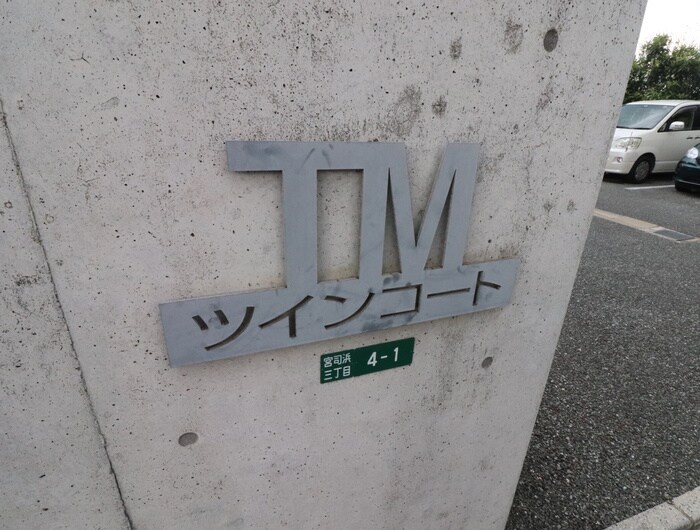 物件外観写真6　(エントランス部分)