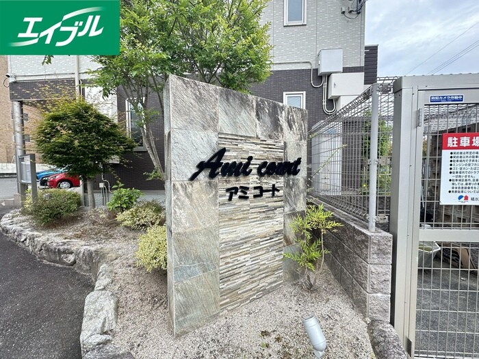 物件外観写真6　(その他)