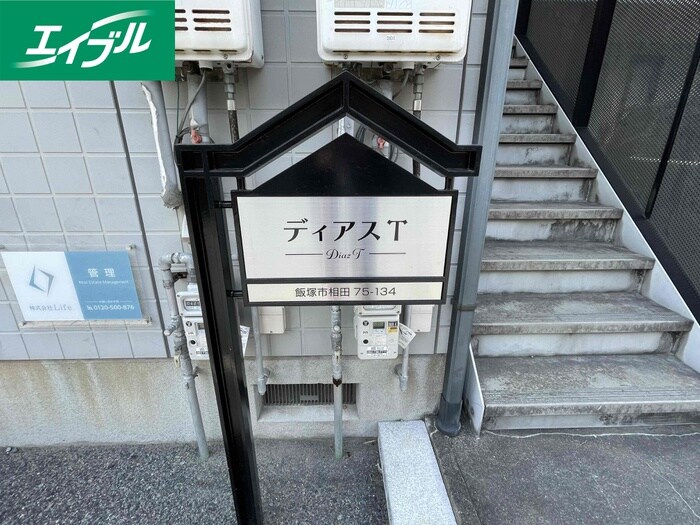 物件外観写真4　(その他)