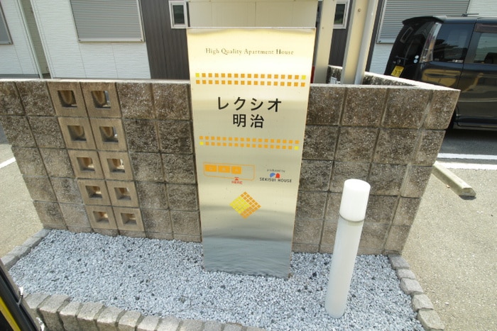 物件外観写真4　(その他)