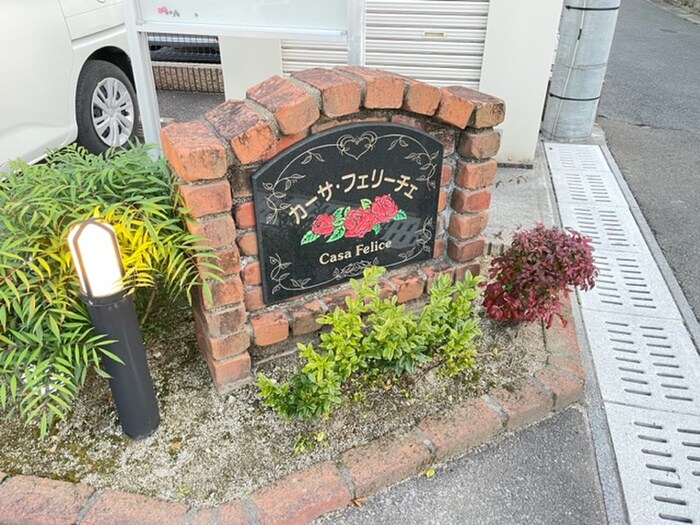 物件外観写真6　(その他)