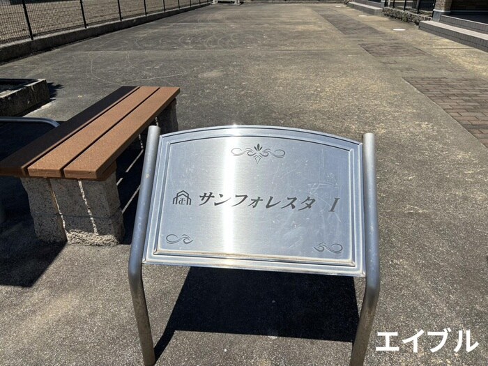 物件外観写真6　(その他)