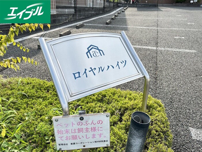 物件外観写真6　(その他)