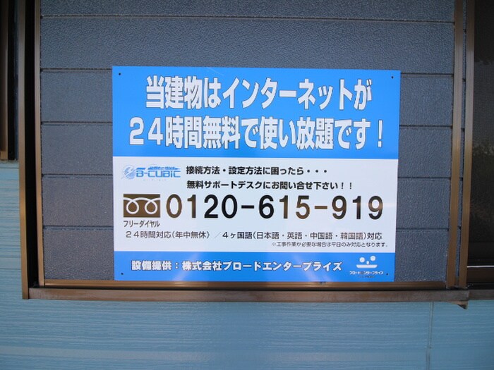 物件外観写真5　(建物設備)