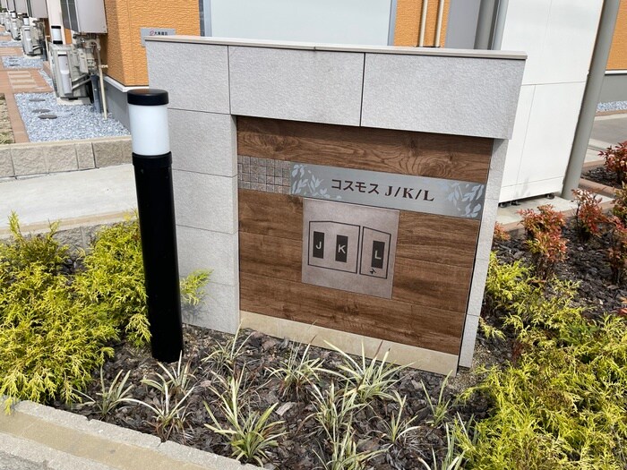 物件外観写真6　(その他)