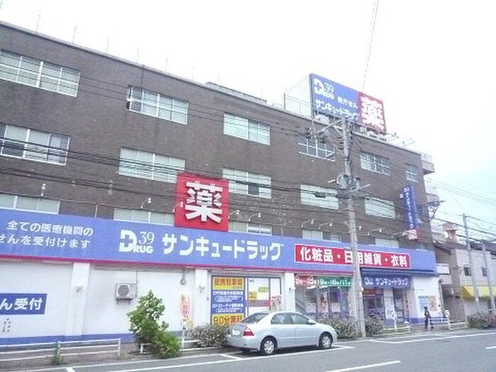 サンキュードラッグ