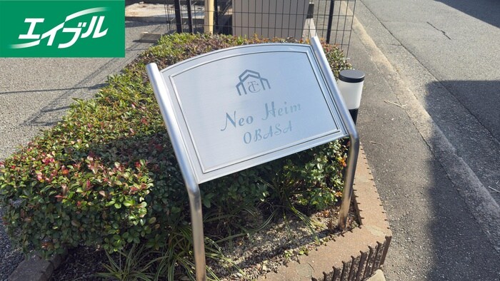 物件外観写真6　(その他)