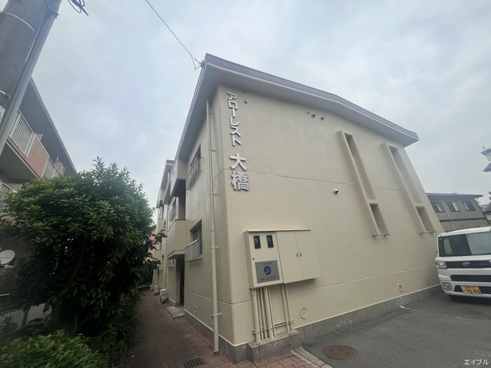 アローレスト大橋の物件外観写真
