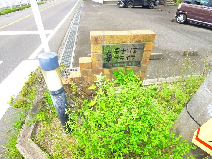 物件外観写真4　(建物設備)