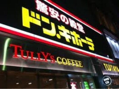 物件外観写真2　(周辺環境)