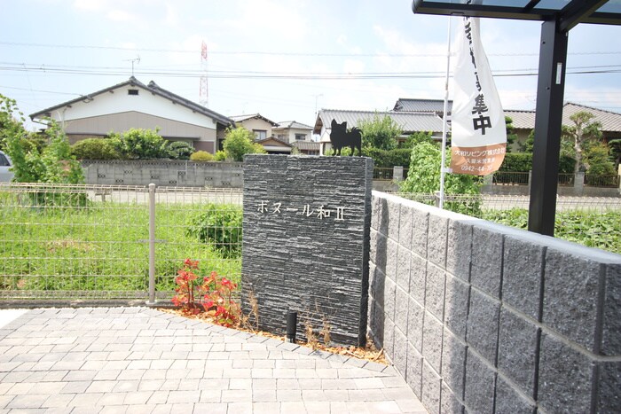 物件外観写真6　(その他)