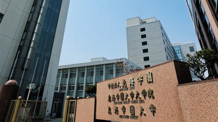 北海学園大学