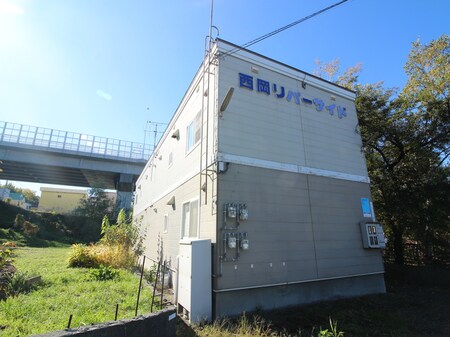 西岡リバ－サイド外観写真