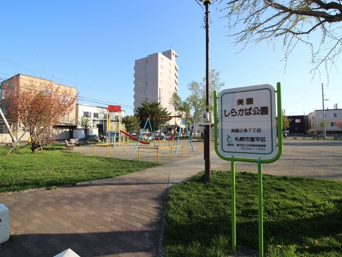 美園しらかば公園