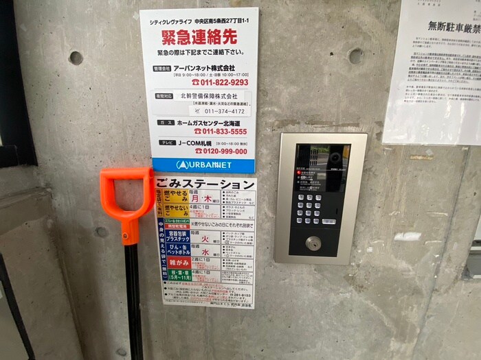 物件外観写真6　(建物設備)