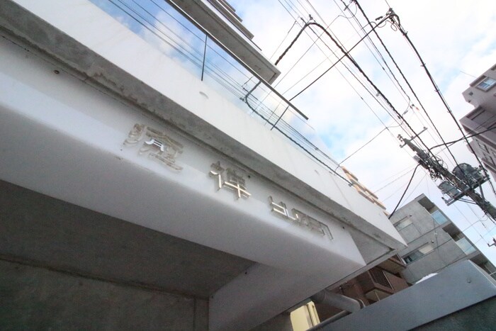 物件外観写真5　(その他)