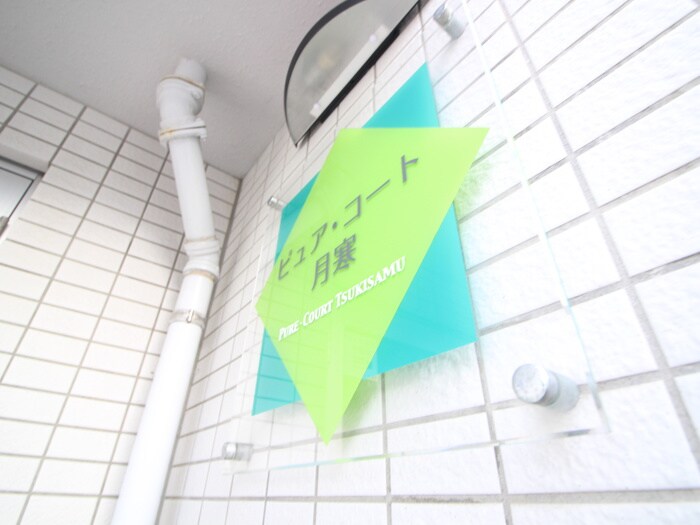 物件外観写真4　(エントランス部分)