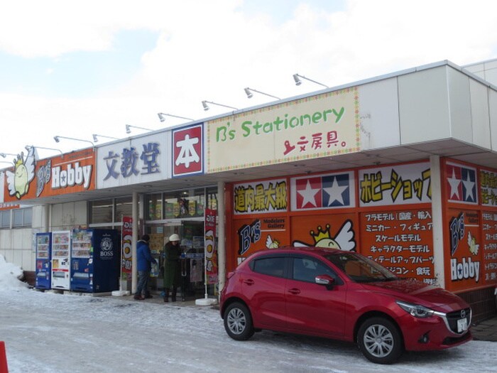 BsHobby 文教堂平岸店