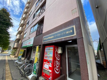 ロ－ヤルハイツ南８条外観写真