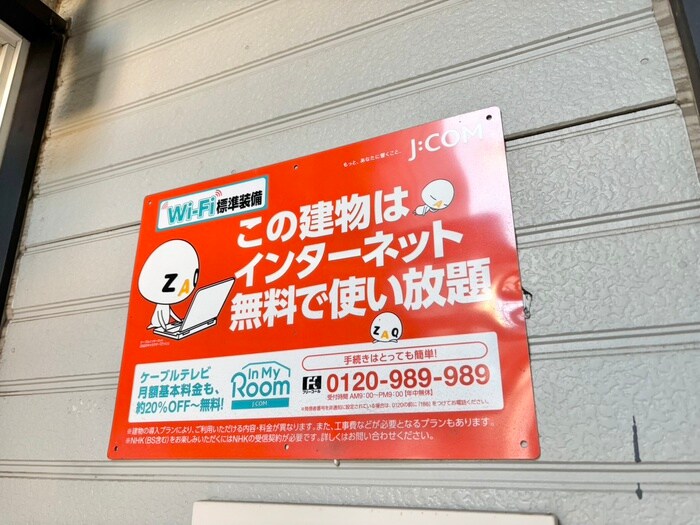 物件外観写真5　(建物設備)