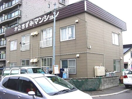 第２あずみマンション外観写真