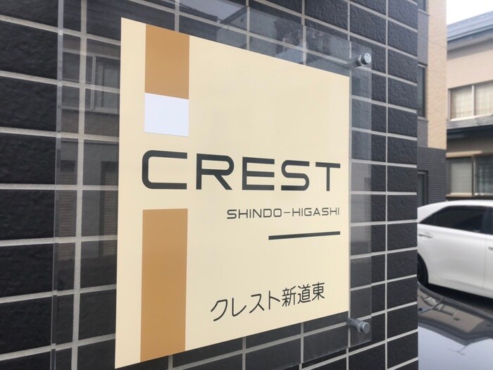 物件外観写真3　(その他)