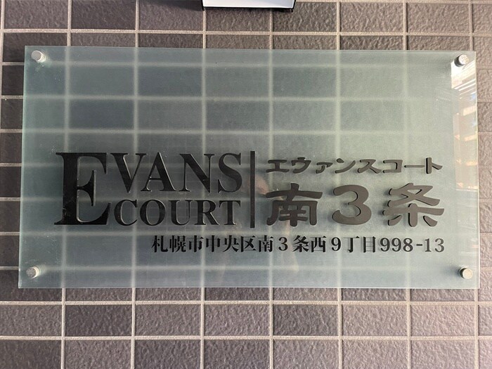 物件外観写真4　(その他)