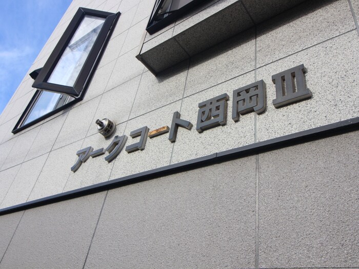 物件外観写真3　(その他)