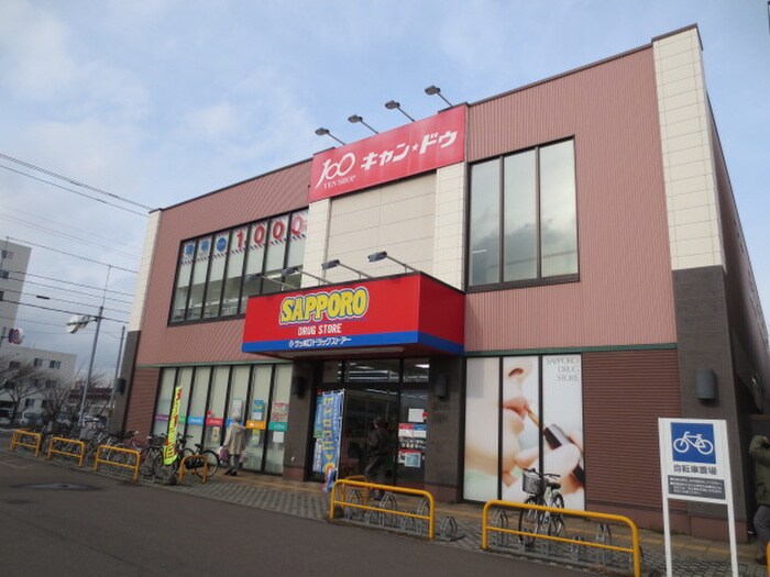 サツドラ北栄店