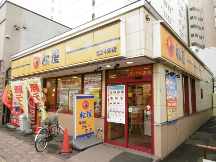 松屋 北24条店